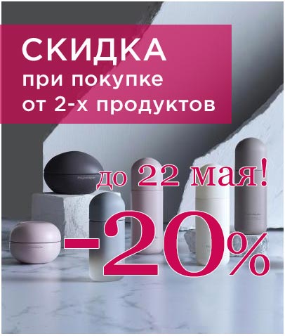 Скидка дня 20% при покупке от 2-х любых продуктов Phymongshe Корея! Акция действительна до 22.05.2026! Скидка дня 20% при покупке от 2-х любых продуктов Phymongshe Корея! Акция действительна до 22.05.2026!