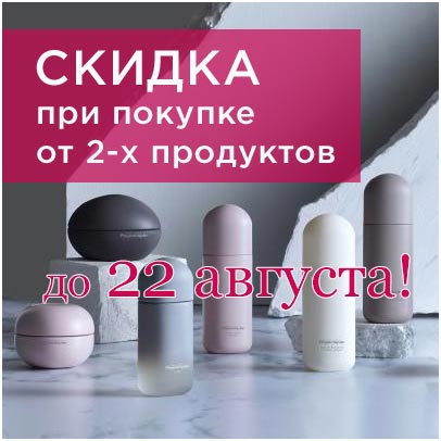 Скидка дня 20% при покупке от 2-х любых продуктов Phymongshe Корея! Акция действительна до 22.08.2025!