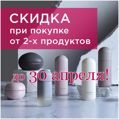 Cкидка дня 20% при покупке от 2-х любых продуктов Phymongshe Корея! Акция действительна до 30.04.2026!